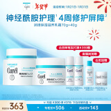 珂润（Curel）保湿滋养乳霜40g+70g 神经酰胺护理 送女友 新年礼物