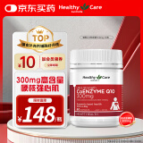 HealthyCare澳洲辅酶q10软胶囊进口高浓度300mg中老年保健品60粒