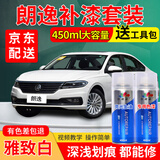 百绘彩大众新朗逸plus补漆笔白色雅致白黑色专用自喷漆汽车划痕修复神器 雅致白 12-22款朗逸 标准型修复套装【450毫升*2瓶】