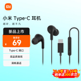 小米（MI）Type-C耳机 有线耳机 适用于小米华为荣耀OPPOvivo手机 PC电脑 苹果15及以上机型 黑色