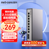 磊科（netcore）GS10 10口2.5G交换机 8个2.5G电口+2个万兆SFP光口千兆分线器 兼容1G光电模块 