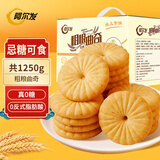 阿尔发 无糖食品粗粮曲奇饼干五谷杂粮饱腹代餐零食糖尿人孕妇礼盒 【量贩装】粗粮曲奇1250g