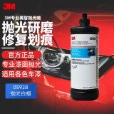 3M 抛光蜡 5928抛光白蜡 白车蜡 新能源车 处理漆面细小划痕946G