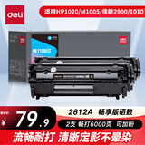 12a硒鼓 2612a硒鼓适用惠普1020硒鼓hp1020plus/1010 m1005硒鼓 佳能2900打印机 大容量畅享2支