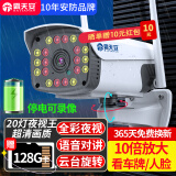 霸天安4g无线网插卡摄像头手机远程监控器室外防水高清家用360度无死角带夜视全景语音无需wifi户外野外 WiFi云台续航版】断电可监控+云台旋转+128G