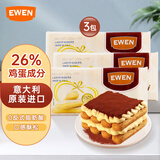 安诺尼意文手指饼干200g*3包提拉米苏原料意大利进口围边装饰拇指饼干