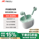 魅族（MEIZU）PANDAER Air 真无线蓝牙耳机 极空青色 ENC通话降噪 25h续航 适用于苹果华为小米魅蓝手机