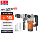 东成1100W电锤电镐两用DZC1100-28冲击钻带安全离合混凝土电钻工业级