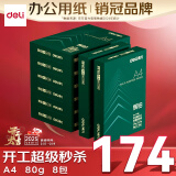 得力（deli）辉铂A4打印纸 80g500张*8包一箱  双面加厚 顺滑打印复印纸 整箱4000张 7789【品质升级】