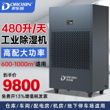 多乐信（DOROSIN）工业除湿机/除湿器 480L 商用大功率抽湿机 地下室仓库别墅 HP-20S