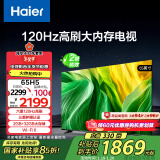 海尔（Haier）65H5 65英寸4K超高清120Hz全面屏2+32GB超薄游戏智能电视机二级能效国家补贴15%第一名