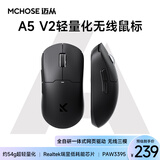 迈从（MCHOSE）A5无线鼠标 游戏鼠标 有线/2.4G/蓝牙三模 电竞可充电长续航PAW3395轻量化设计 A5 V2 Ultra 黑色