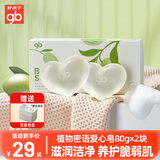 好孩子婴儿尿布皂沐浴皂洗衣皂洗澡香皂儿童宝宝专用新生儿洗肥皂亲肤 透明爱心皂80g*2