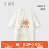 十月结晶婴儿连体衣四季款新生儿衣服满月男女宝宝爬服纯棉连身衣
