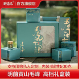醉茗派 新绿茶黄山特级毛峰500克礼盒装新茶特产送礼企业定制茶叶