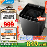 美的（Midea）波轮洗衣机全自动家用 MB120L1 12公斤大容量 除螨 飓风深层劲洗 随心洗 以旧换新 家电国家补贴