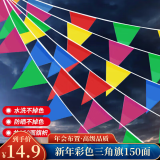 佳妍彩旗串旗 新年春节装饰2025年会布置拉旗三角旗65米150面【加厚】