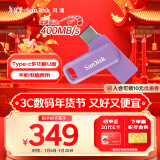 闪迪（SanDisk）512GB Type-C USB3.2 手机U盘DDC3紫色 读速高达400MB/s 自动备份 手机电脑两用 双接口大容量优盘