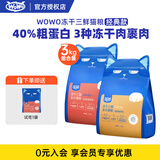 喔喔（WOWO）猫粮 猫主食冻干三鲜全价猫粮无谷猫粮成猫粮幼猫粮通用冻干猫粮 【混合双拼】海苔+鳕鱼虾 3KG 全猫通用