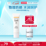 珂润（Curel）保湿温和防晒霜30g SPF15 PA++ 敏感肌适用 女神节礼物 送女友