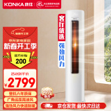 康佳（KONKA）空调 2匹 新三级能效 变频冷暖 健康自清洁 客厅空调立式 空调柜机KFR-51LW/HAC3 以旧换新