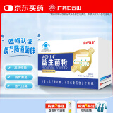 白云山 高活性肠胃益生菌粉 调节肠道菌群 脾虚弱调理成人儿童