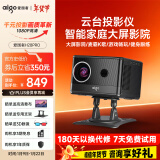 爱国者（aigo）H28pro 投影仪家用高清办公1080P智能家庭影院（全自动智能对焦 自动入幕 自动避障 封闭式光机）