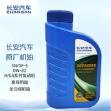 长安（CHANGAN）原厂全合成机油汽车保养0W-20SN级 1L长城机油长安蓝鲸发动机专用
