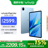 vivo Pad Air 11.5英寸2.8K 144Hz超感原色屏 高通骁龙870一碰互传 12G+512G国家补贴平板电脑 自在蓝