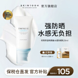 SKIN1004透明质酸积雪草水感防晒乳50ml