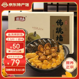 九鲍正宗佛跳墙金汤鲍鱼海参预制菜家宴食材加热即食方便菜节庆送礼 佛跳墙1.25kg家庭版（8鲍8段参）
