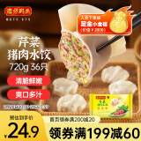 湾仔码头芹菜猪肉水饺720g36只早餐食品速食半成品面点速冻饺子