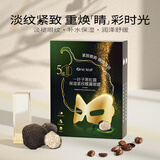 一叶子黑松露保湿紧纹蝶翼眼膜7ml*50片提拉紧致眼周护肤送女友礼物