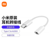小米（MI）原装Type-C转接头3.5mm耳机音频线 Type-C转接头适用于小米13/12/Redmi K60/mix2 小米Type-C to AUDIO转接线