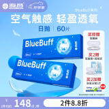 海昌蓝buff透明隐形眼镜日抛60片/180片水凝胶超薄近视隐形眼镜 60片【嘭嘭水润力】 275度