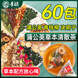 景硕蒲公英草本清散茶蒲公英根青钱柳叶决明子葛根甘草男女三盒装600g