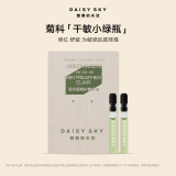 雏菊的天空油养肌肤抗皱淡纹熟龄肌必备旅行套组 翡冷翠Q油0.5ml*2