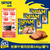 世棒（SPAM）午餐肉罐头经典原味340g*3 火锅烧烤香锅 大规格应急装开罐即食 