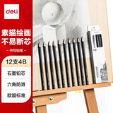 得力（deli）12支4B素描绘图铅笔学生六角杆书写黑铅初学者专用美术工具12支/盒S998-4B学生开学礼物