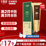 草珊瑚珍萃草本护理牙膏健龈护齿去牙渍减轻口臭清新口气120g海洋之风