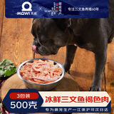 美威【冰鲜】挪威三文鱼褐色肉500g*3 袋 3斤 猫狗粮 源头直发 包邮