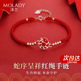 沫兰（MOLADY）S925银十二生肖手链女士本命龙年转运红绳女生日纪念日礼物送女友 十二生肖感温变色手链[蛇]