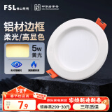 FSL佛山照明led筒灯天花灯孔灯5W金属铝材款开孔75-85mm黄光漆白