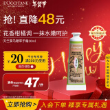 欧舒丹（L'OCCITANE）恬淡花香柑橘调马鞭草香氛护手霜30ml清新官方直售新年礼物