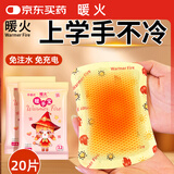 暖火 暖手贴20片自发热儿童手握式暖宝宝学生冬季保暖送女生暖手袋