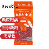 天地粮人有机红小豆330g 红豆粥豆沙原料 五谷杂粮粗粮