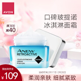 雅芳 AVON 新活深海修护面霜50g 滋润补水保湿细腻肌肤改善粗糙