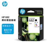 惠普（HP）682原装黑彩套装墨盒 适用hp 2336/2775/2776/2777/2778/2779/4175/4178/6078/6478打印机