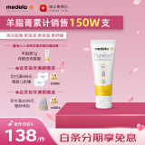 美德乐（Medela）羊脂膏乳头膏保护霜修护膏高纯度防皲裂膏滋润哺乳期瑞士进口37g