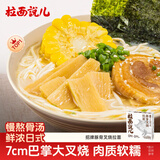 拉面说儿招牌豚骨叉烧拉面非油炸方便面夜宵早餐速食懒人216.8g/盒